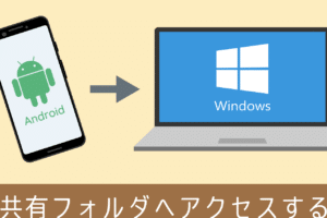 AndroidにWindowsを入れる方法