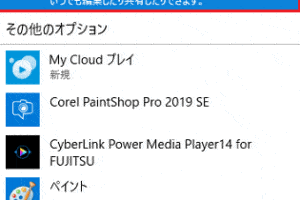 この画像をWindowsフォトビューアーで表示できない問題の解決策