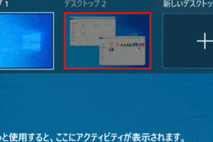 ウィンドウズ デスクトップ 切り替え: 作業環境を一瞬で変える！