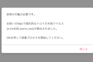 トロイの木馬ウイルスが検出された時の対処法Windows版