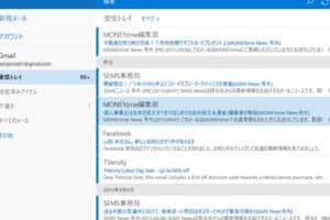 メールアプリのWindows版の使い方