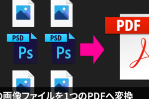 画像を結合する方法Windows版