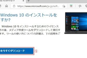 自作PCにWindowsをインストールする方法