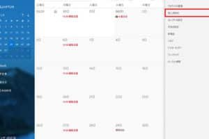 GoogleカレンダーのWindowsアプリの使い方