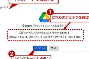 GoogleドライブのWindows版の使い方