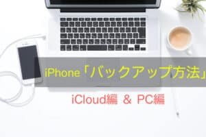 iPhoneがWindowsを認識しない問題の解決策