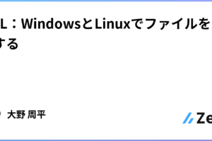 LinuxとWindowsでファイルを共有する方法