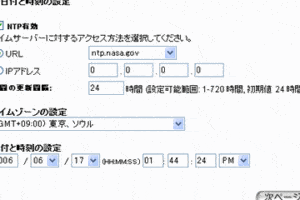 NTPサーバの設定と利用方法Windows版