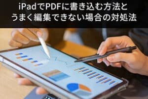 PDFにペンで書き込む方法Windows版