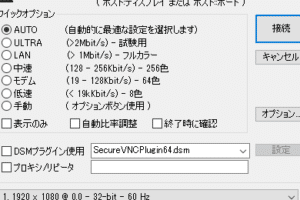 VNCの設定と使用方法Windows 10版