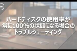 Windows 10 HDD 100%問題の解決策