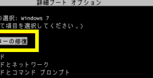 Windows 7が起動しない問題の解決策