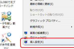 Windows 7の壁紙の変更方法