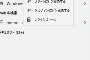 Windows hostsの編集方法