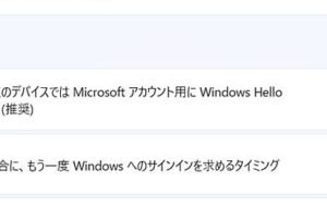 Windows PINの省略設定方法