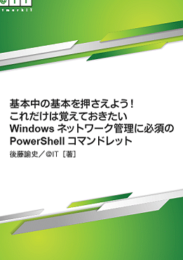 windows powershelle382b3e3839ee383b3e38389e4b880e8a6a7e381a8e3819de381aee4bdbfe38184e696b9