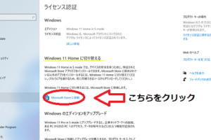 Windows Sモードの解除方法