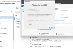 Windows Server Datacenterの使い方と評価