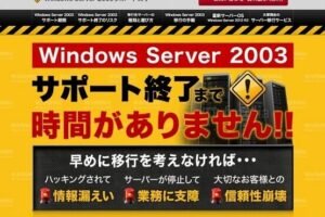 Windows Serverのサポート期限一覧と対策