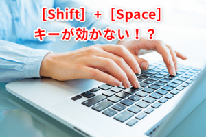 Windows Shift+Sが機能しない時の対処法