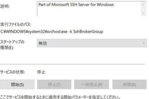 Windows SSH Serverの設定と利用方法