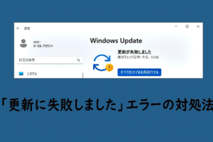 Windows Updateキャッシュの削除方法