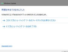 Windows Updateトラブルシューティングの手順