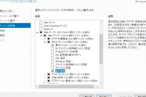 Windows Webサーバの設定と利用方法