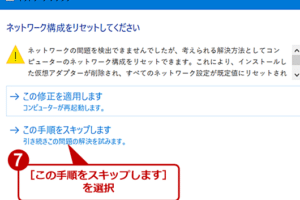 Windows WiFiが表示されない問題の解決策