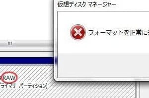 Windowsがフォーマットを完了できなかった時の対処法
