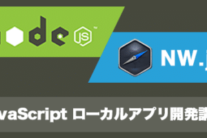 WindowsでのNode.js：革新的なWebアプリケーションを開発しよう！