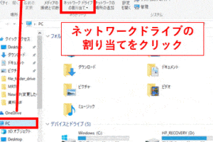 Windowsでネットワークドライブを設定する方法