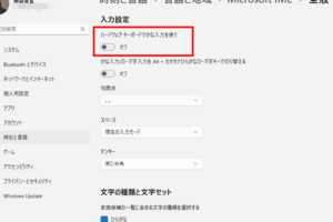 Windowsでローマ字入力の設定方法