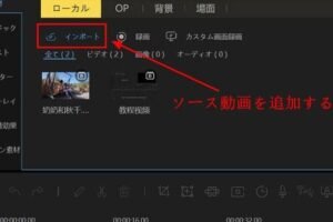 Windowsで動画を結合する方法