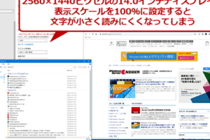 Windowsで画面を拡大する方法