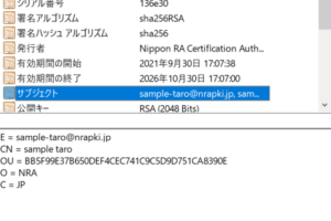 Windowsで証明書を確認する方法