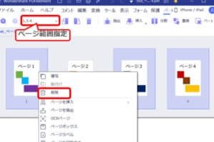 WindowsでPDFのページを削除する方法