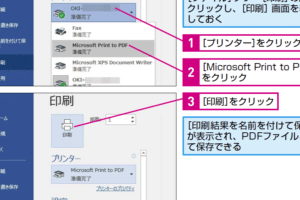 WindowsでPDFファイルを作成する方法