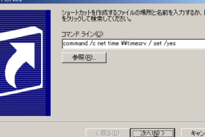 Windowsの時刻同期設定方法