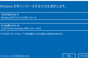 Windowsを上書きインストールする方法