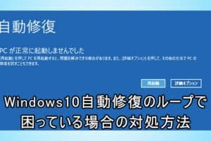 Windowsを準備していますの対処法