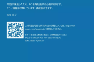 Windowsを開始できなかった時の対処法