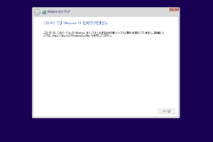 Windowsインストールが進まない問題の解決策