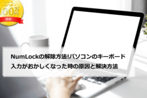 Windowsキーロックの設定と解除方法