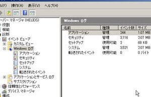 Windowsシステムログの閲覧と活用方法