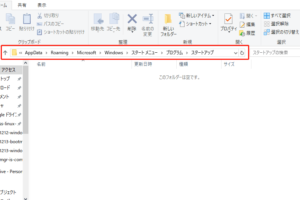 Windowsスタートアッププログラムの削除方法