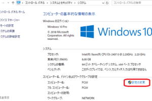 Windowsドメイン参加の手順