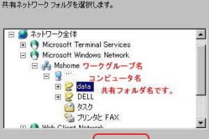 Windowsドライブの割り当て方法