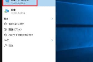 Windowsバックアップの復元方法