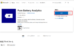 Windowsバッテリー状態の確認方法